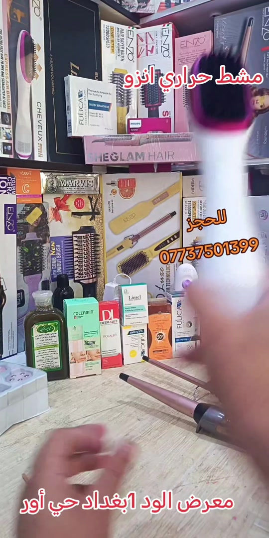 #مشط حراري 

نص مكتوب في الصور:
- مشط حراري انزو للحجز *********** معرض الود 1بغداد حي أور