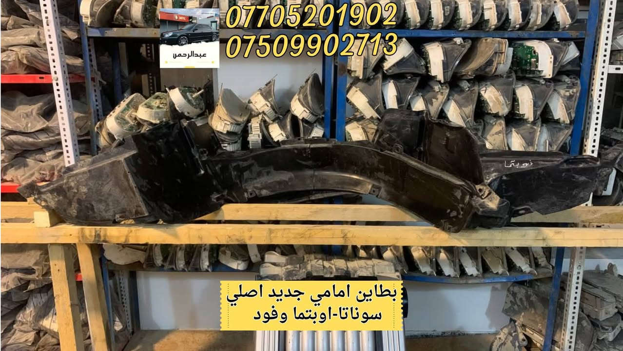 سوناتا أوبتما • موديلات ٢٠٠٠–٢٠٠٥ • بطاين امامي اصلي