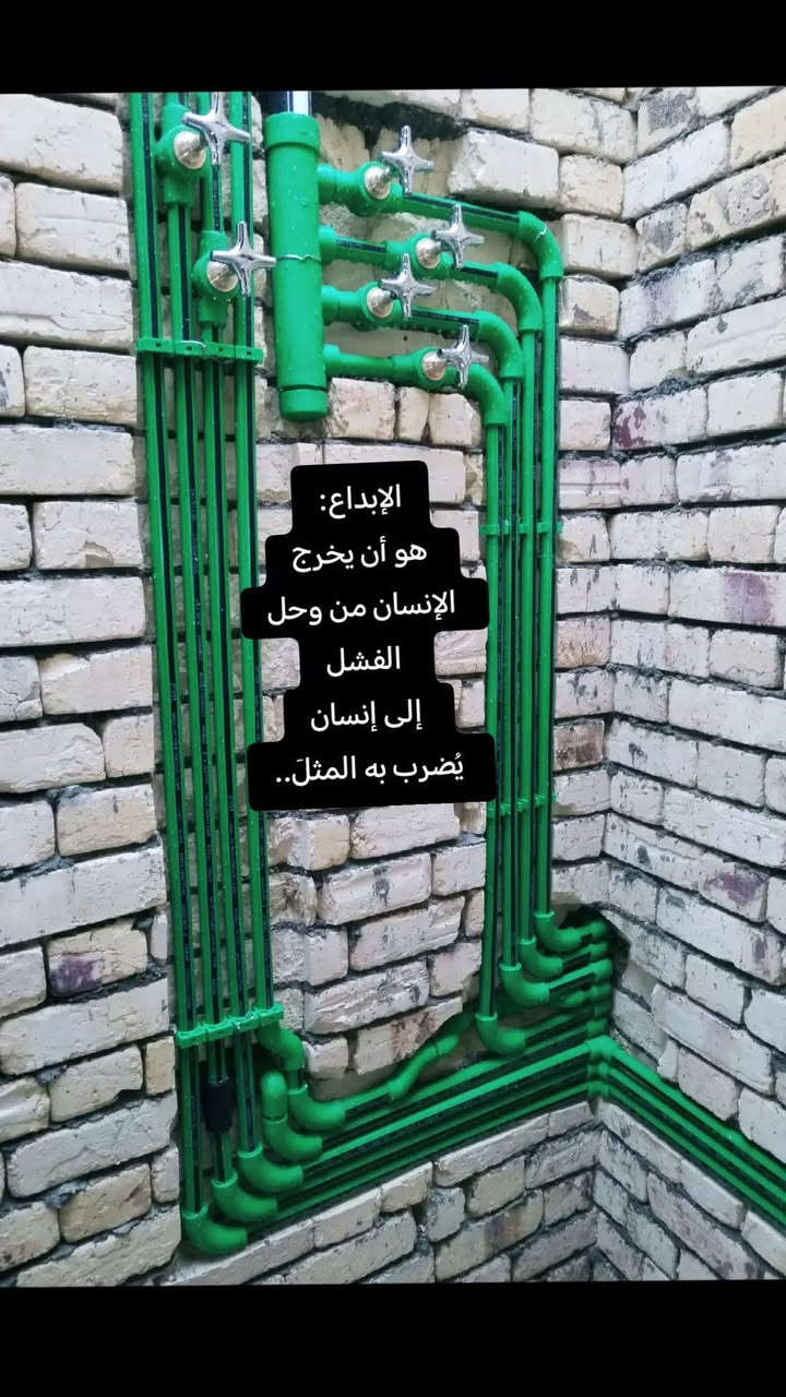 ضمن عملنا في واسط
كادر سباك حيدر اللامي الئتسيسات الصحيه عامه 
***********

نص مكتوب في الصور:
- الإبداع: هو أن يخرج الإنسان من وحل الفشل إلى إنسان يُضرب به المثل..