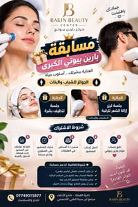 بارين بيوتي • تنظيف بشرة • ليزر الرقبة