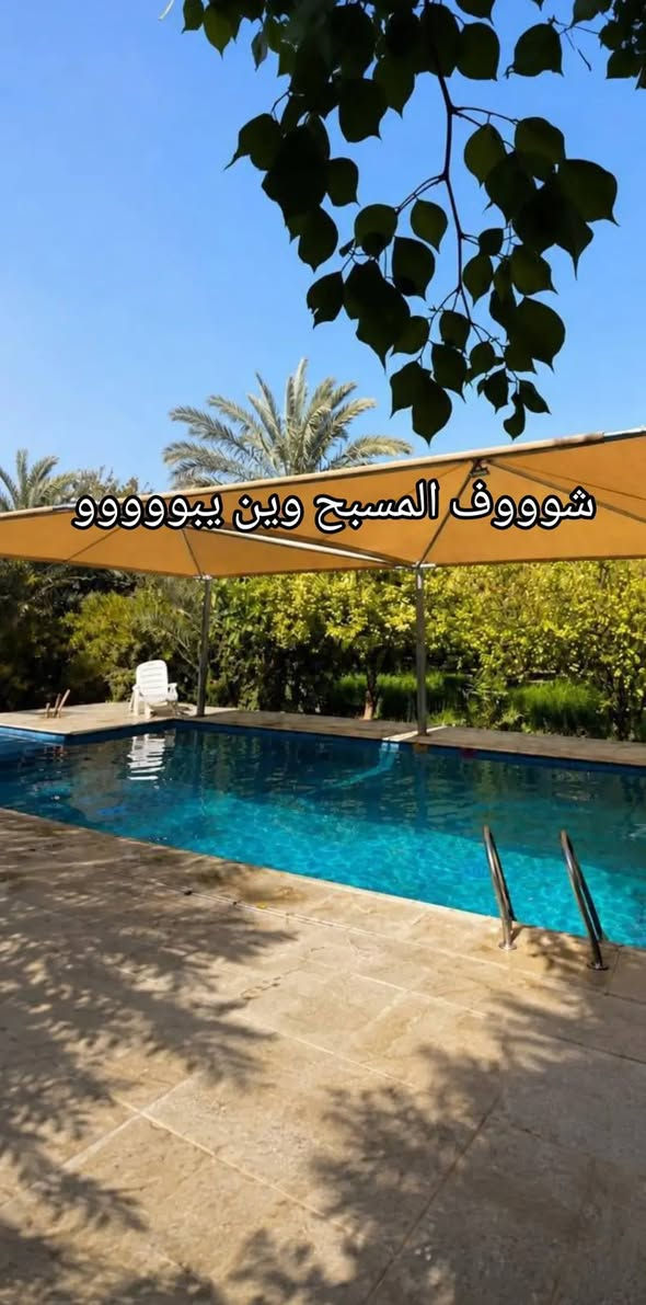 مزرعة • شاطئية الزعفرانية • مسبح