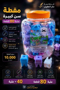 سعر العلبة 10 الاف دينار  #مكتب_دار_الطيب_للقرطاسية_والتجارة_العامة  #...