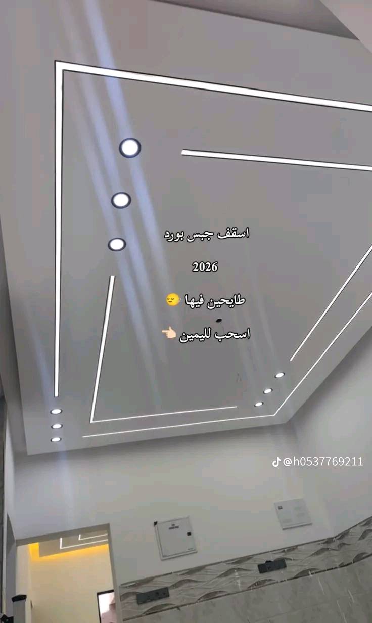 ديكور • جبسون بورد • سقوف ثانوية
