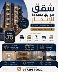 المنصور • ٧٥م² • غرفتين