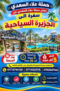 الجزيرة السياحية • سفرة الجمعة • إنترنت مفتوح