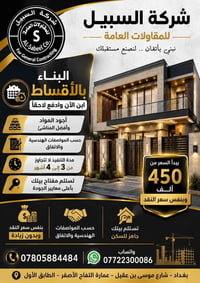 بناء بلاقساط