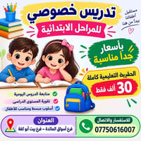 تدريس خصوصي • ابتدائي • أسواق المائدة