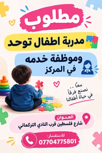 مدربة توحد • موظفة خدمة • شارع فلسطين