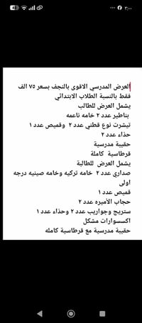 النجف • توصيل مجاني • عرض مدرسي