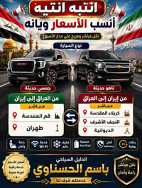 مباشر طهران • تاهو جمسي • الديوانية ام الخيل