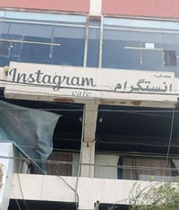 كافتريا • كركوك • قرب باروت خانه