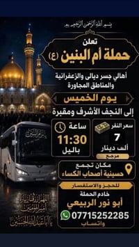 رحلة إيمانية • كربلاء • النجف