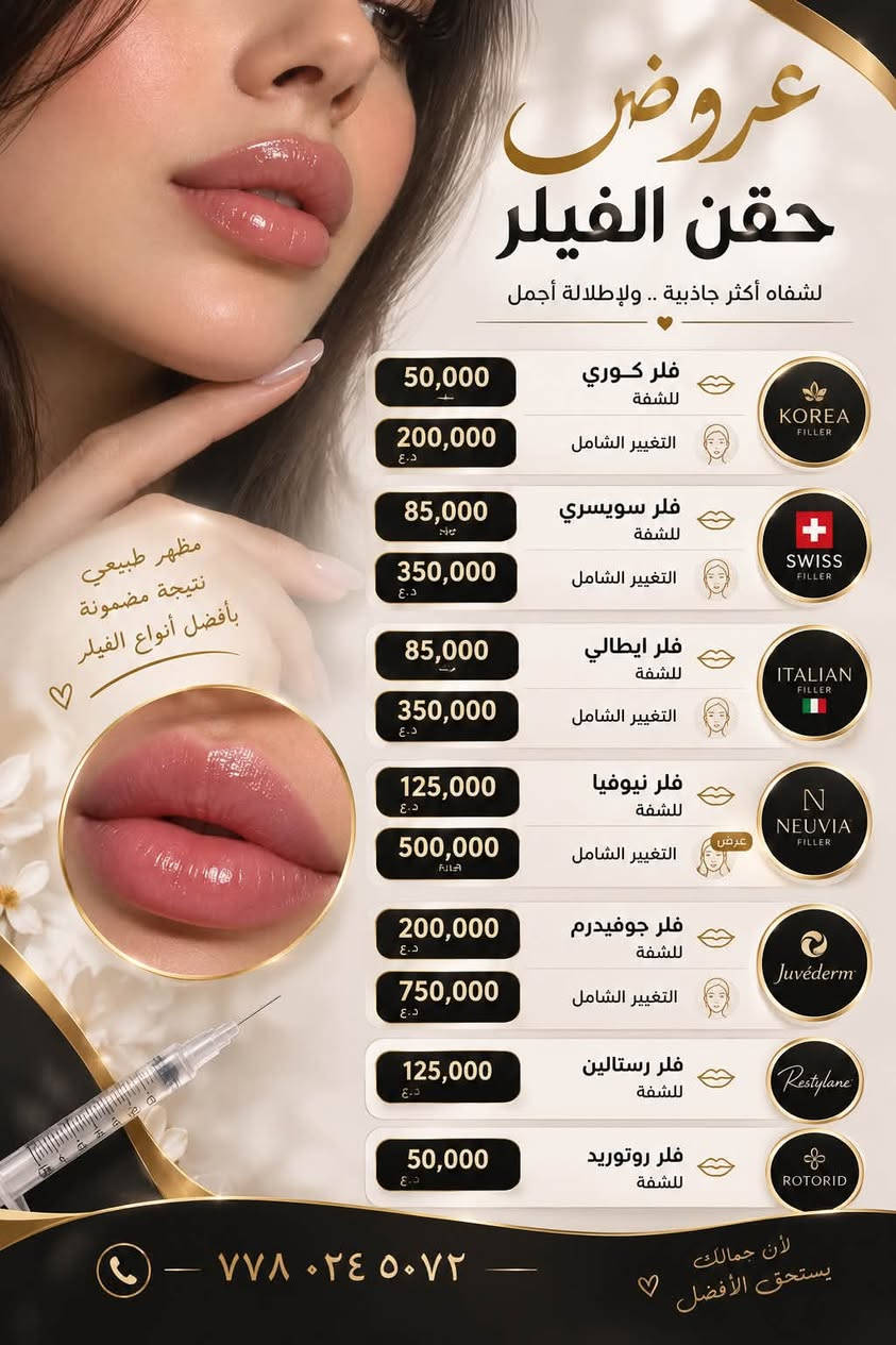 حي دجلة • فلر شفايف • عرض يومين