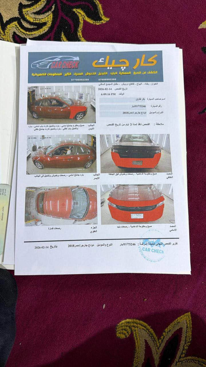 سلام عليكم 
جارجر 2018وارد كندي 
السعر 175وبيهه مجال او مراوس حسب القناعه 
كلين تايتل مكفوله من الحادث بدون ايرباك 
بيهه فقط كلير جاملغ امامي اليمين وبيهه حالوب كلش خفيف 
رقم انبار 
مواصفات 
شاشه كبيره 
تشغيل عن بعد 
تدفئه ستيرن و كشنات 
تبريد قطعتين 
هيتر بل مري الجانبيه 
ويل مال جيتي اصلي 
دركه فور جد 
فول تحكم ستيرن 
شفتات ستيرن 
كشن السائق كهرباء 
منضومة زنن اصليه 
سياره صدر امامي خلفي جديد 
كير مكينه مكفولات 
تخم تاير جديد 
سياره بدون اي نقص سياره كلش هواي مصروف عليهه 
مكان السياره بغداد العامريه 
رقم *********** بغداد, العراق
