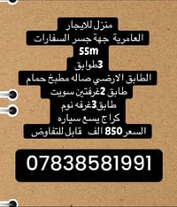 منزل للايجار • العامرية جسر السفارات • ٥٥م