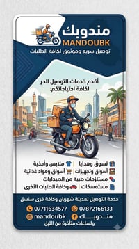 توصيل ٢٤/٧ • شهربان • سنسل