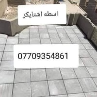 تبديل ماستك • مانع رطوبه • كركوك