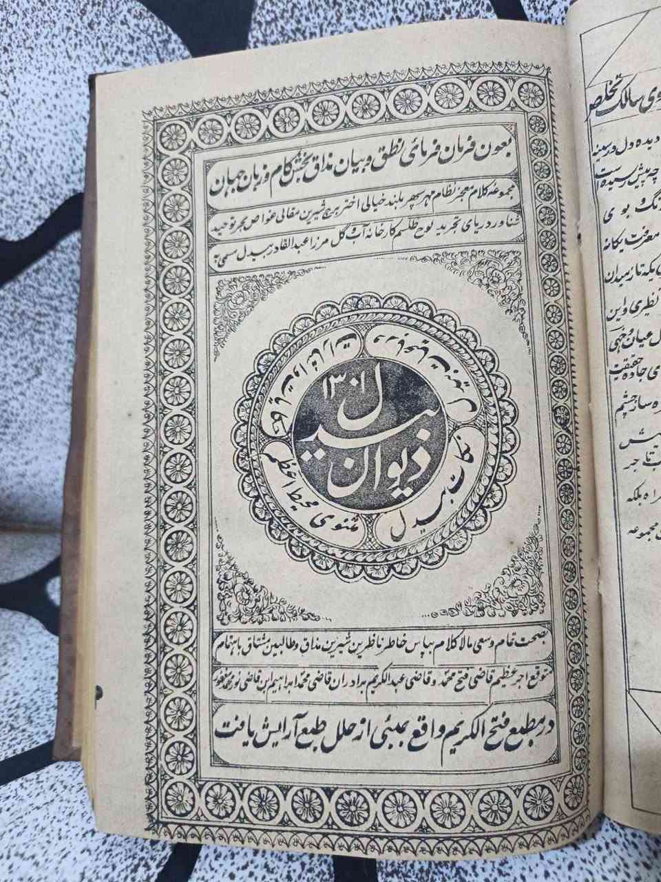 ❊ 💠 ❊ ديوان ومثنوي محيط أعظم (كليات بيدل) باللغة الفارسية. 
«باموج کبریا کند پهلوی معجز است راه آنجا»
«مع موج الكبرياء يجعل الجانب معجزةً، فهناك الطريق»
🖋️ المؤلف: ميرزا عبدالقادر بيدل الدهلوي
🔍 المحقق/المترجم: تصحيح: قاضي فتح محمد وقاضي عبد الكريم
🏠 دار النشر: مطبع فتح‌الكريم - بمبئي
📅 سنة الطباعة: 1301 هـ (1884 م)
📖 عدد الصفحات: 383 صفحة.
✨ الحالة الفنية: نسخة أصلية وأثرية بحالة فنية ممتازة جداً.
💰 السعر: 100,000 دينار عراقي.
✨ النسخة المتوفرة واحدة فقط.
🚫: أولوية الحجز للتعليق على صفحتي الشخصية في فيس بوك.
━━━━━━━━━━━━━
« عن الكتاب ومميزاته »
كتاب "ديوان ومثنوي محيط أعظم" للشاعر الصوفي الكبير ميرزا عبدالقادر بيدل الدهلوي، يُعد من أعظم وأبرز الأعمال الشعرية والفلسفية في التراث الفارسي. يضم هذا السفر النفيس ديوان بيدل ومثنوي "محيط أعظم" وما تحمله من درر العرفان والعمق الفكري الفريد، وهذه الطبعة الحجرية النادرة صدرت عن مطبع فتح‌الكريم في بمبئي سنة 1301 هـ (1884م) بعناية وتصحيح القضاة الأفاضل.
━━━━━━━━━━━━━━
💬. للحجز والاستفسار: ضمن التعليقات فقط ثم التثبيت على الخاص أو رقم ***********
🚚 يتوفر شحن أسبوعي كل سبت لجميع المناطق العراقية.
⟦ الحجز لمدة أسبوعين فقط ⟧.
https://www.instagram.com/aboalmajed83?igsh=Zm56d3R2dWVrN2Iy
https://whatsapp.com/channel/0029VbCEML00gcfSLPuxT92u
#مكتبة_الراشد #الراشد_للكتب #كتب_تراثية #كتب_قديمة #ديوان_بيدل محيط_اعظم
