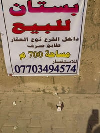 بستان • ابي الخصيب • ٧٠٠م