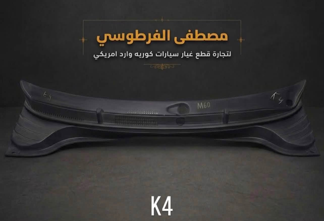 مصطفى الفرطوسي لتجارة قطع غيار سيارات كوريه وارد امريكي 
🚗🚗
📍بغداد سوق بغداد القصر الابيض 
📱***********
📱***********
