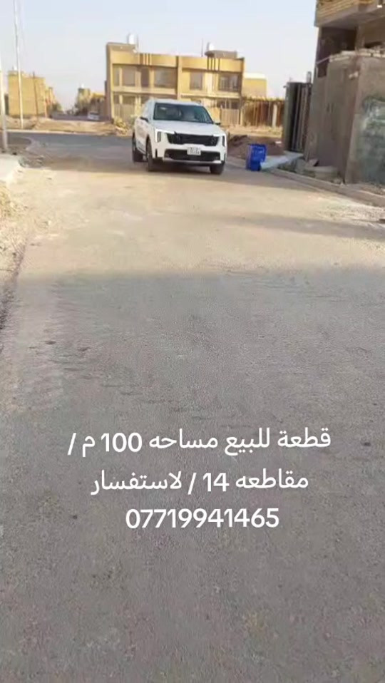 لاستفسار *********** بيع وشراء عقارات محافظة ميسان الحولي 
