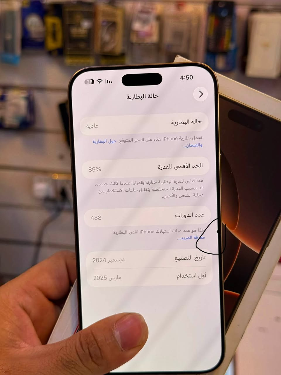 للبيع iPhone 16 Pro Max
🔹 الذاكرة: 256GB
🔹 البطارية: 89% 
🔹 الحالة: الجهاز مكفول كفالة عامة، وتر برووف ممفتوح
🔹 النظافة: نضيف كلش، بس بيه نقطة زغيرة حيل بالشاشة مثل ما موضح بالصورة، ما مأثرة لا عاللمس ولا عالعرض
💰 السعر: 1100 
📍 العنوان: بغداد - مدينة الصدر - قطاع 18 - قرب سيارات كربلاء - مجاور مجمع عمو حديقة
التواصل عالخاص، واذا تحب تجي شوفه بالعين.
***********
