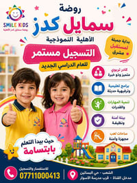 🌈✨ روضة سمايل كدز الأهلية ✨🌈 📢 التسجيل مستمر الآن!  نستقبل أطفالكم في ...