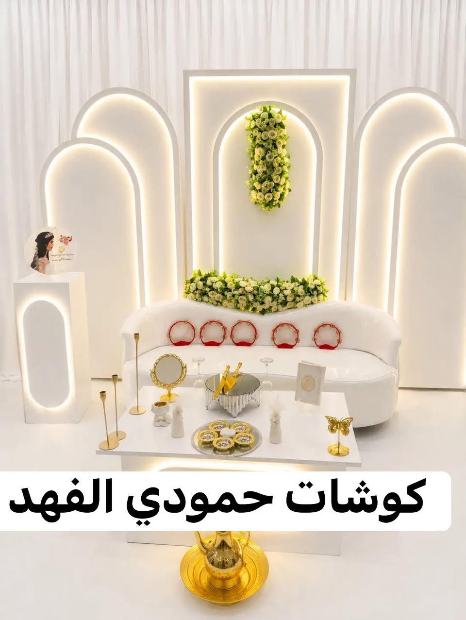 مجموعه من تصميم الستاذ الكبير
المهندس لديكورد
دقه ومصداقيه بلعمل وشغل ولا غلطه
راسلو واتساب وميقصر وياكم ***********
