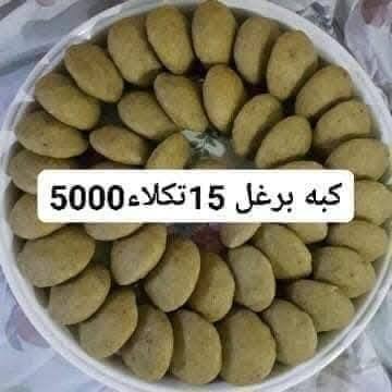 العزيزيه • توصيل • كبه برغل ١٥