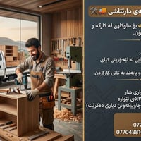 السليمانية • سائق ٢ طن • مساعد ورشة