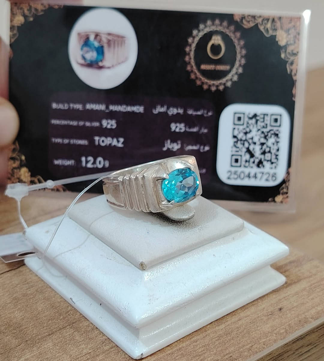 خاتم من حجر التوباز السويسري الطبيعي
صياغه ثقيلة وجميلة فضه عيار ٩٢٥
يوجد توصيل إلى جميع المحافظات
التواصل ع الخاص او ع الواتساب ***********
