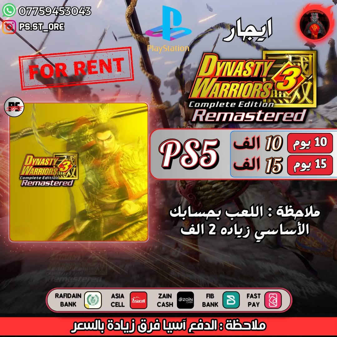 🎉 تخفيضات جديده 🎉 ع العاب الايجار ( رسمي )
.
متوفر كل الالعاب الحديثه للإيجار 
.

(( الايجار يكون عن طريق حساب اسجله الك ع المدة الي تختارها وتحمل اللعبه وتلعبها ))
.

للطلب والاستفسار تواصل على الخاص 
. 
او واتساب ***********

#ps5 #ps4 #playstation #BlackFlag #MortalShell2 #CrimsonDesert #splitfiction #MafiaTheOldCountry

نص مكتوب في الصور:
- *********** PS.ST_ORE FOR RENT PlayStation PlayStation 4 PlayStation 5 ONIMUSHA WAY OF THE SWORD ايجار ONIMUSHA WAY OF THE SWORD تخفيضات PS5 10 يوم 10 الف 15 يوم 15 الف عربيه ONIMUSHA WAY OF THE SWORD ملاحظة : اللعب بحسابك الأساسي زياده 2 الف RAFIDAIN BANK ASIA CELL ZAIN CASH FIB BANK FAST PAY ملاحظة : الدفع آسيا فرق زيادة بالسعر
- *********** PS.ST_ORE FOR RENT ایجار ASSASSINS CREED BLACK FLAG RESYNNCED PlayStation تخفیضات Ps5 10 يوم 7 الف 15 يوم 10 الف ملاحظة : اللعب بحسابك الأساسي زياره 2 الف عربيه BLACK FLAG RAFIDAIN BANK ASIA CELL ZAIN CASH FIB BANK FAST PAY ملاحظة : الدفع آضيا فرق زيادة بالسعر
- *********** PS.ST_ORE FOR RENT PlayStation ايجار THE BLOOD OF DAWNWALKER تخفيضات PS5 10 يوم 10 الف 15 يوم 15 الف ملاحظة : اللعب بحسابك الأساسي زياده 2 الف RAFIDAIN BANK ASIA CELL ZAIN CASH FIB BANK FAST PAY ملاحظة : الدفع آسيا فرق زيادة بالسعر
- *********** PS_STORE FOR RENT Playstation ايجار RESONANCE A PLAGUE TALE LEGACY RESONANCE A PLAGUE TALE LEGACY عربيه PS5 تخفيضات 10 يوم 10 الف 15 يوم 15 الف ملاحظة : اللعب بحسابك الأساسي زياده 2 الف RAFIDAIN BANK ASIA CELL ZAIN CASH FIB BANK FAST PAY ملاحظة : الدفع آسيا فرق زيادة بالسعر
- *********** PS.ST_ORE FOR RENT Playstation Dynasty Warriors 3 Complete Edition Remastered ايجار PS5 10 يوم 10 الف 15 يوم 15 الف ملاحظة : اللعب بحسابك الأساسي زياده 2 الف RAFIDAIN BANK ASIA CELL ZAIN CASH FIB BANK FAST PAY ملاحظة : الدفع آسيا فرق زيادة بالسعر
- *********** PS.ST_ORE FOR RENT PlayStation Well Dweller PS5 10 يوم 6 الف 15 يوم 8 الف ملاحظة : اللعب بحسابك الأساسي زياده 2 الف RAFIDAIN BANK ASIA CELL ZAIN CASH FIB BANK FAST PAY ملاحظة : الدفع آسيا فرق زيادة بالسعر
- *********** PS.ST_ORE FOR RENT PlayStation ايجار FINAL FANTASY VII REBIRTH FINAL FANTASY VII DIGITAL DELUXE EDITION PS5 10 يوم 10 الف 15 يوم 15 الف ملاحظة : اللعب بحسابك الأساسي زياده 2 الف RAFIDAIN BANK ASIA CELL ZAIN CASH FIB BANK FAST PAY ملاحظة : الدفع آسيا فرق زيادة بالسعر
- *********** PS.ST_ORE PlayStation ايجار ACE COMBAT 8 WINGS OF THEVE FOR RENT PS5 10 يوم 13 الف 15 يوم 18 الف ملاحظة : اللعب بحسابك الأساسي زياده 2 الف RAFIDAIN BANK ASIA CELL ZAIN CASH FIB BANK FAST PAY ملاحظة : الدفع آسيا فرق زيادة بالسعر
- *********** PS.ST_ORE FOR RENT ایجار FINAL FANTASY VII REBIRTH تخفيضات PS5 10 يوم 10 الف 15 يوم 15 الف ملاحظة : اللعب بحسابك الأساسي زياده 2 الف RAFIDAIN BANK ASIA CELL ZAIN CASH FIB BANK FAST PAY ملاحظة : الدفع آسيا فرق زيادة بالسعر