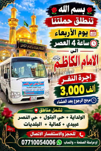 زيارات العتبات • كربلاء النجف سامراء • الولداية البتول النصر