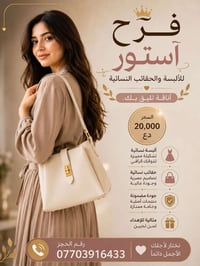 شنطة نسائية • فرح آستور • كمية محدودة