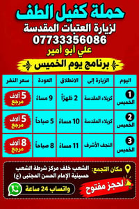 زيارة العتبات • كربلاء • النجف