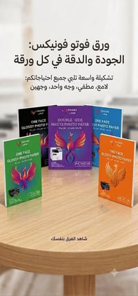 ورق فوتو فونيكس • لامع وجه واحد • A3+ 260G