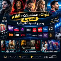 تطبيق بث • قنوات ومسلسلات • جودة عالية 4K