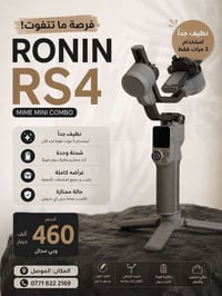 رونين RS4 ميني • نظيف جداً • الموصل