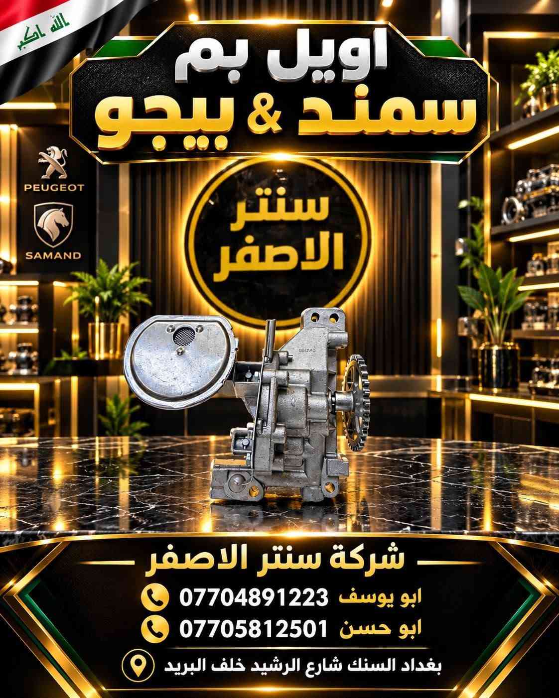 سنتر الأصفر • قطع أصلية • قطع سيارات إيرانية