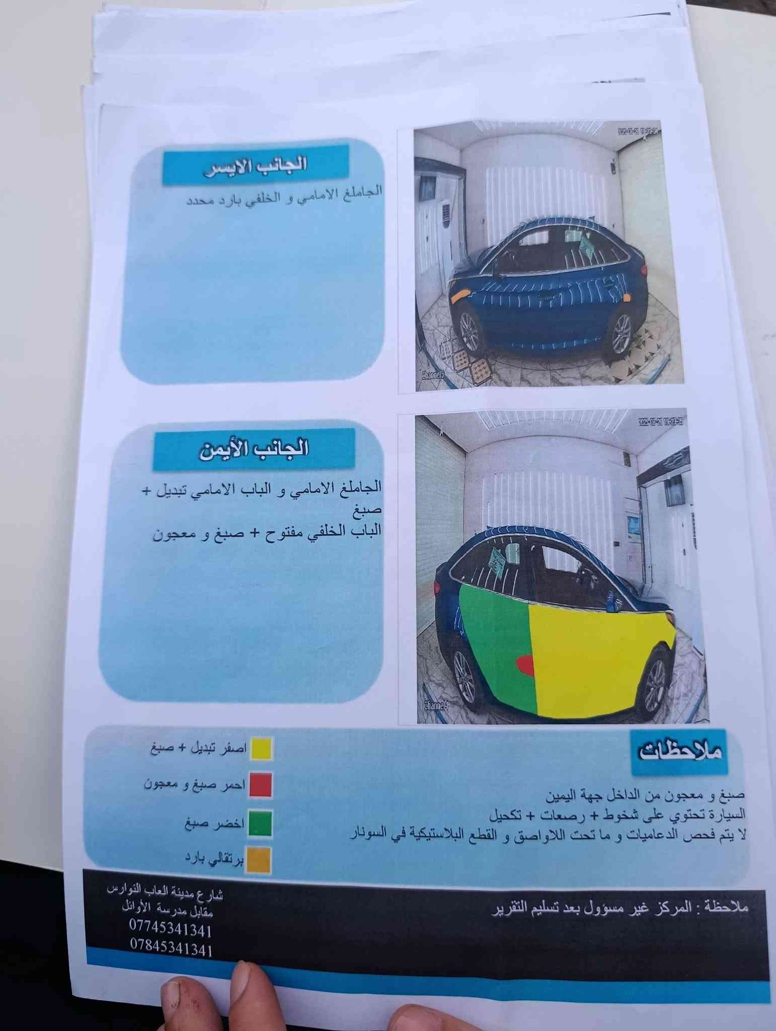 سوناتا 2017 رقم بغداد بأسمي
التفاصيل داخل المنشور

***********

العنوان كربلاء 

السعر 115

نص مكتوب في الصور:
- الجانب الايسر
- الجاملغ الامامي و الخلفي بارد محدد
- الجانب الأيمن
- الجاملغ الامامي و الباب الامامي تبديل +
- صبغ
- الباب الخلفي مفتوح + صبغ و معجون
- اصفر تبديل + صبغ
- احمر صبغ و معجون
- اخضر صبغ
- برتقالي بارد
- ملاحظات
- صبغ و معجون من الداخل جهة اليمين
- السيارة تحتوي على شخوط + رصعات + تكحيل
- لا يتم فحص الدعاميات و ما تحت اللاصق و القطع البلاستيكية في السونار
- شارع مدينة العاب النوارس
- مقابل مدرسة الأوائل
- ***********
- ***********
- ملاحظة : المركز غير مسؤول بعد تسليم التقرير
- BidHistory.org BidHistory.org