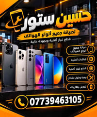 صيانة هواتف • قطع غيار أصلية • تبديل بطاريات