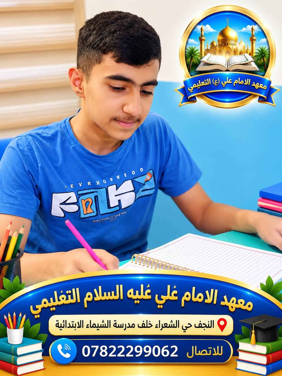 ✨📸 هُنا تبدأ حكاية التفوّق والنجاح 🌟

لقطات من أجواء الدراسة في معهد الإمام علي عليه السلام التعليمي 📚
همةٌ واجتهاد، وخطواتٌ واثقة نحو مستقبلٍ متميّز 🤍

📢 التسجيل مستمر
لا تفوّتوا الفرصة، وسجّلوا أبناءكم معنا ليكونوا جزءًا من رحلة التميّز والنجاح ✨
📍 النجف الأشرف – حي الشعراء – خلف مدرسة الشيماء الابتدائية
📞 للتسجيل والاستفسار: ***********
