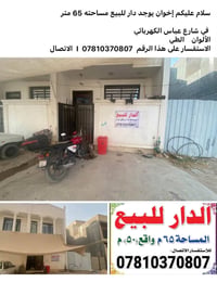 دار • ٦٥م • شاطئ الطي