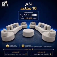 قنفات • ١٠ مقاعد • الكرادة