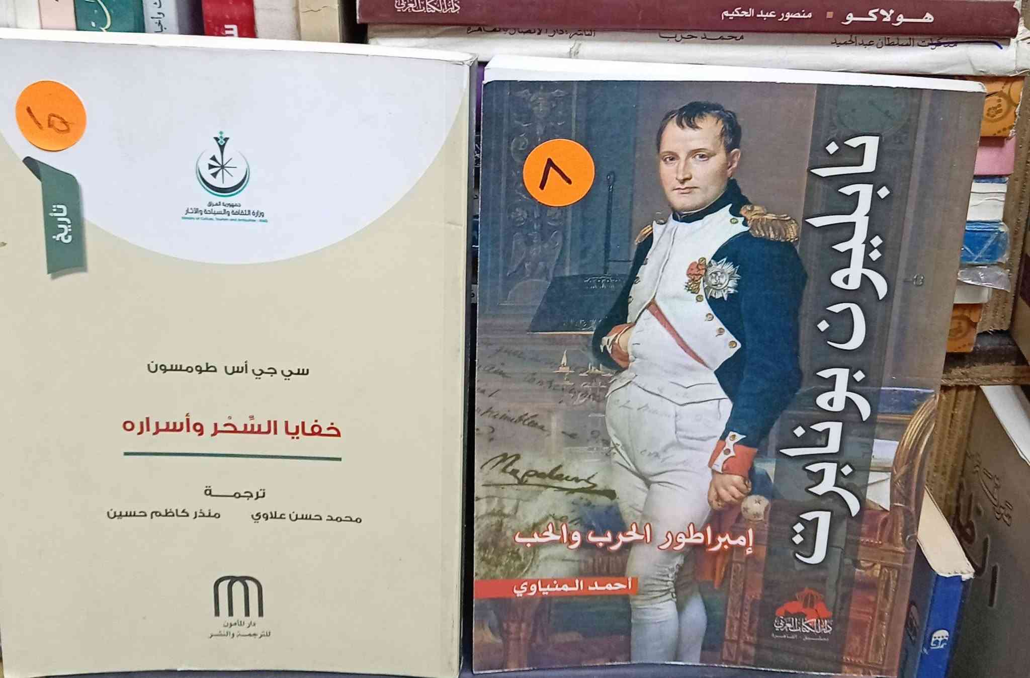 باقه من كتب مكتبه الامال في شارع المتنبي *********** مجمع الفلوجي
