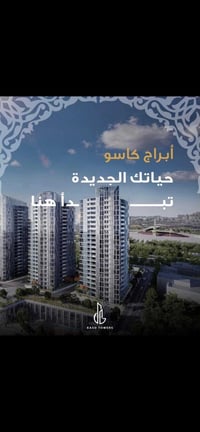 مجمع كاسو • المنطقة الخضراء • إطلالة نهر