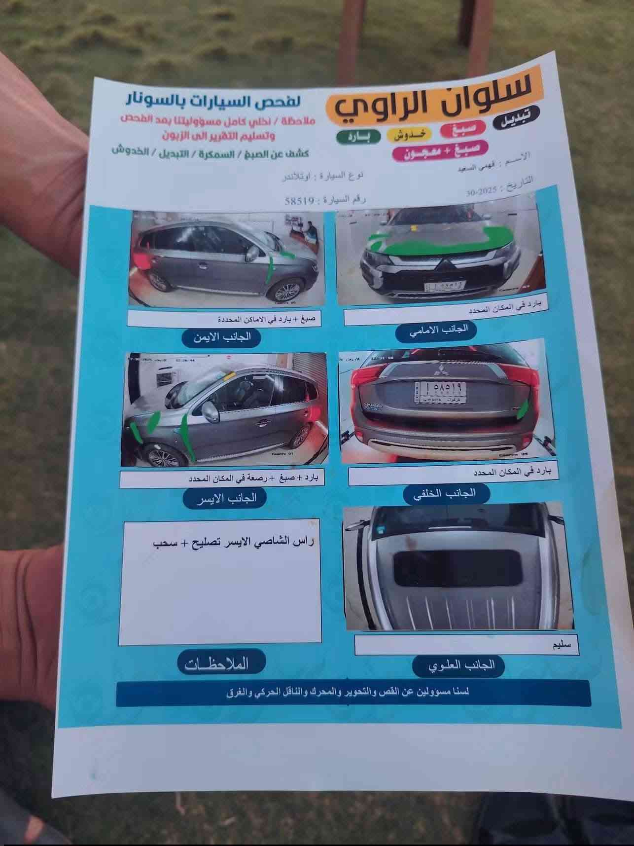ميتسوبيشي اوتلاندر 
موديل 22 
رقم كركوك 
تحويل مباشر 
ثلاث انضمه قياده 
تحكم اسديرن 
شحن كهرباء 
بصمه الابواب 
هايبرد 
الصندوق كهرباء بصمه
فتحه بلسقف 
السونار موضح بالصورة 
سياره جديده
السعر 145وبيها مجال 
***********
