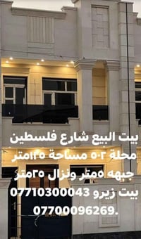 شارع فلسطين محلة ٥٠٣ • ١٢٥م • بيت زيرو