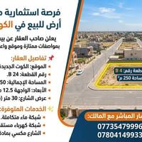 الكوت الجديدة واسط • ٢٥٠م • شارع ٣٠م
