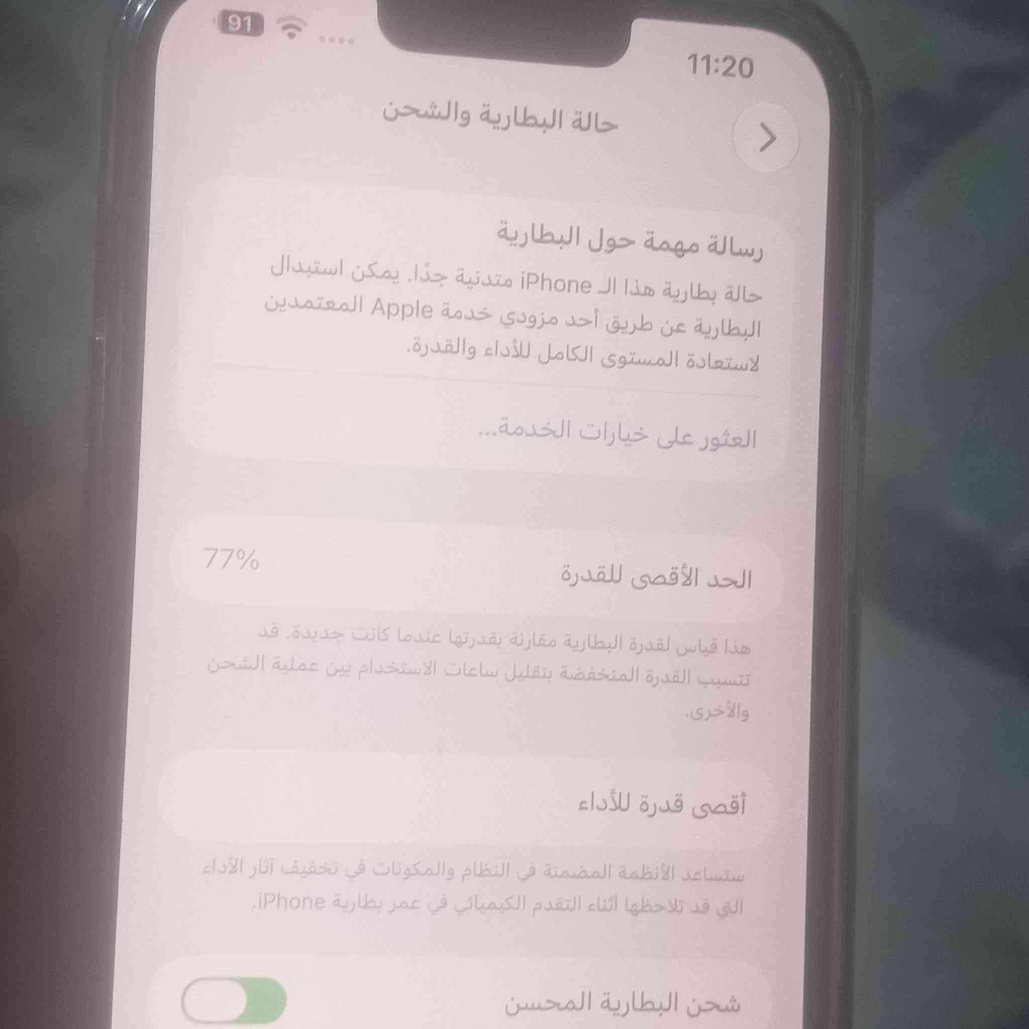 ايفون 13برو ماكس
بطاريه 77مامرفوعه ولا معدله 
ضمان شرط الفحص 
السعر 750 
تواصل وتساب او اتصال سيم كارت 
***********

نص مكتوب في الصور:
- 91 11:20 حول الاسم iPhone إصدار iOS 27.0 اسم الطراز iPhone 13 Pro Max رقم الطراز MLEQ3LL/A الرقم التسلسلي G3JN0X3XY7 انتهت صلاحية التغطية سجل تاريخ القطع والخدمة الأغاني 0 الفيديوهات 0 الصور 0
- 91 11:20 حالة البطارية والشحن رسالة مهمة حول البطارية حالة بطارية هذا الـ iPhone متدنية جدًا. يمكن استبدال البطارية عن طريق أحد مزودي خدمة Apple المععتمدين لاستعادة المستوى الكامل للأداء والقدرة. العثور على خيارات الخدمة... 77% الحد الأقصى للقدرة هذا قياس لقدرة البطارية مقارنة بقدرتها عندما كانت جديدة. قد تتسبب القدرة المنخفضة بتقليل ساعات الاستخدام بين عملية الشحن والأخرى. أقصى قدرة للأداء ستساعد الأنظمة المضمنة في النظام والمكونات في تخفيف آثار الأداء التي قد تلاحظها أثناء التقدم الكيميائي في عمر بطارية iPhone. شحن البطارية المحسن